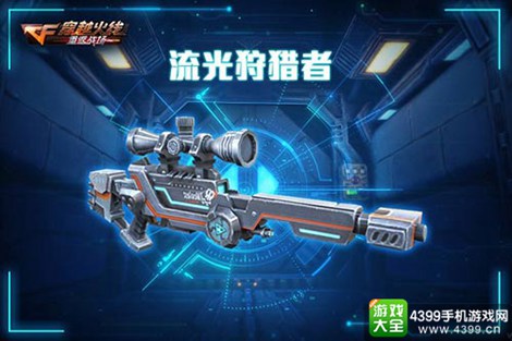 穿越火线：重返战场