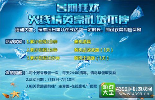 火线精英手机版暑假活动