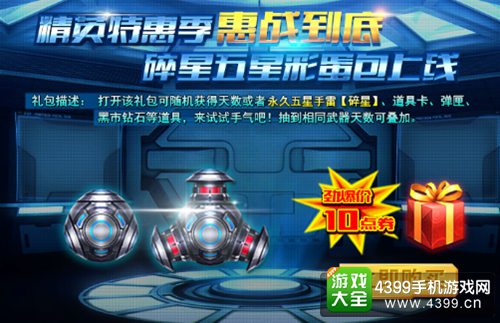 火线精英手机版暑假活动