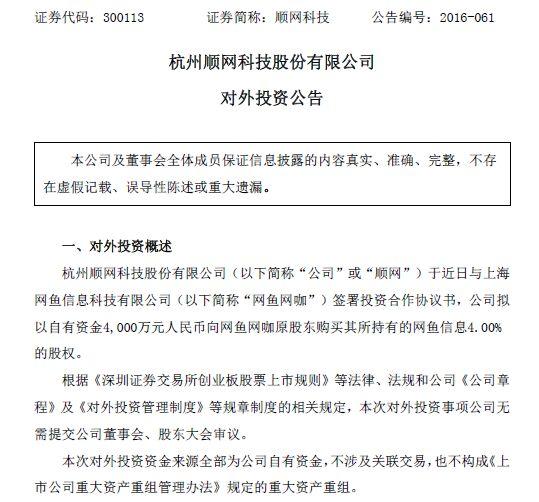 顺网科技对外投资公告