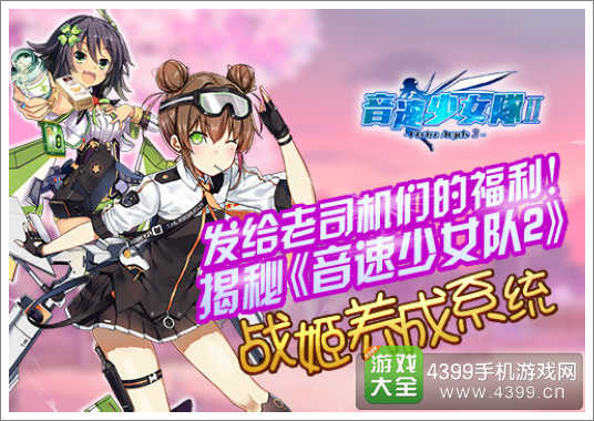 音速少女队2