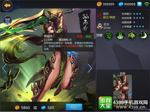 小米超神孙尚香技能