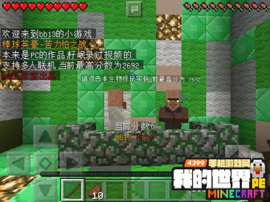 我的世界手机版