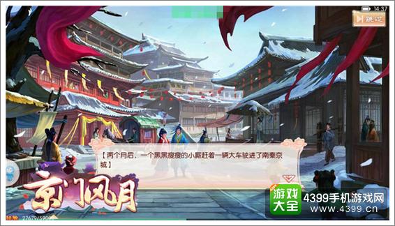 京门风月游戏截图
