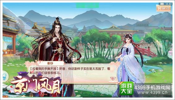 京门风月剧情