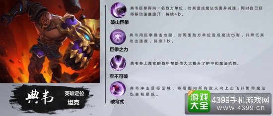 小米超神典韦技能