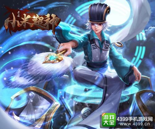 小米超神诸葛亮出装