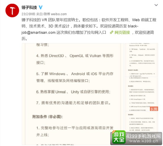 锤子科技招聘vr人才