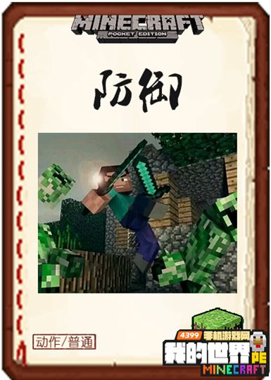 我的世界周边