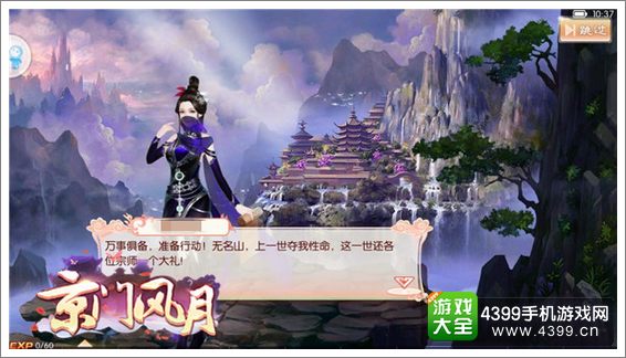 京门风月剧情截图
