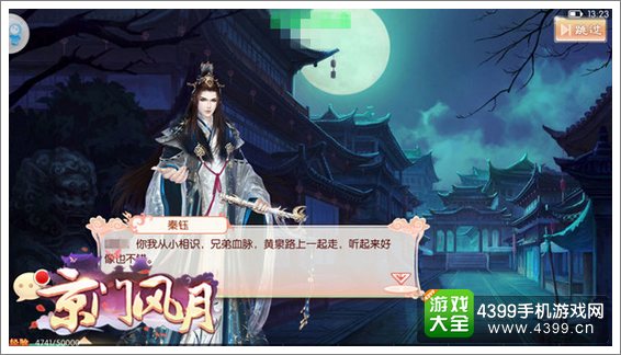 京门风月秦钰