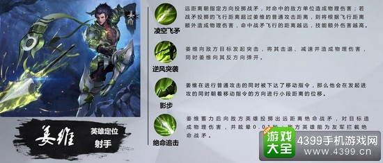 小米超神姜维技能
