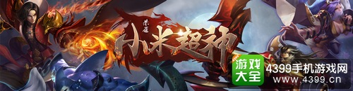 小米超神激活码
