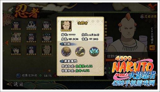 火影忍者手游次郎坊