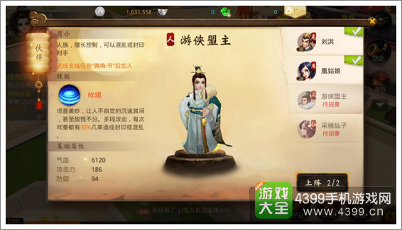 大话西游热血版伙伴