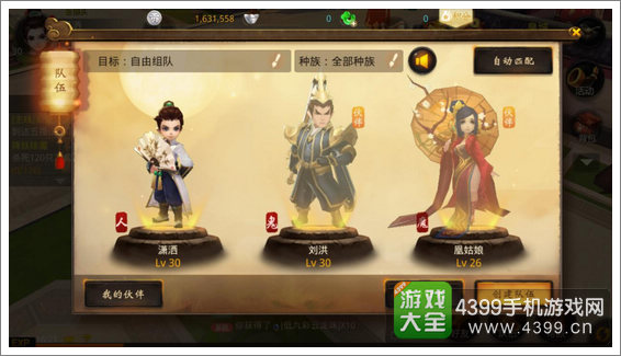 大话西游热血版伙伴