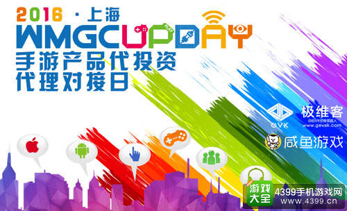 软硬兼备!WMGC UPDAY2016上海站月底开幕