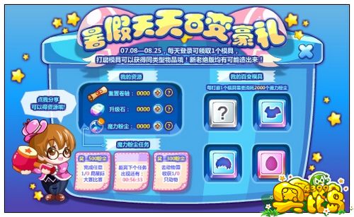 奥比岛暑假天天百变豪礼