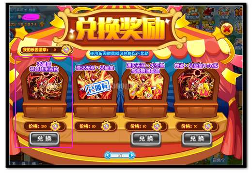 热血精灵派暑期乐园神迹火圣皇奖励