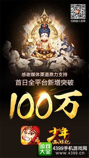 少年西游记
