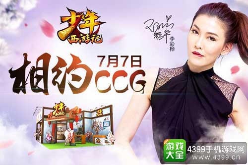 相约CCG