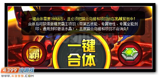 赛尔号霸王项羽 项羽乌骓合体进化