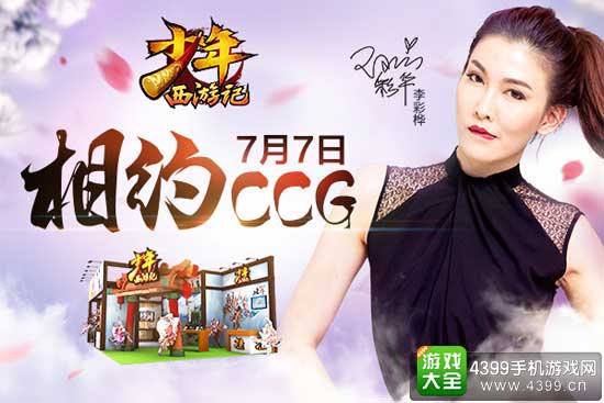 相约CCG