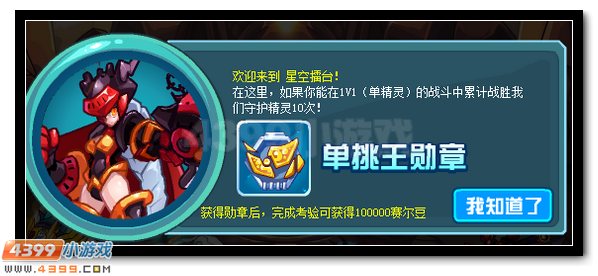 赛尔号银月狼王 小沃超进化开启