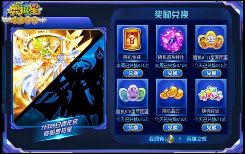 奥拉星热血英雄王 全民PK大赛开赛