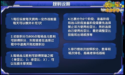 奥拉星热血英雄王 全民PK大赛开赛