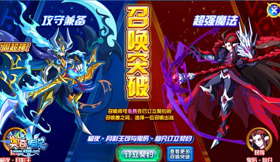 奥奇传说鬼厉仙凡被月影王契约