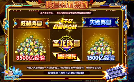 奥奇传说暑假超神阵营战首战 抢夺5000亿经验