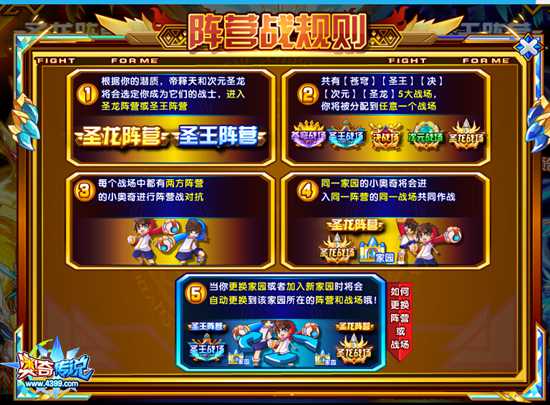 奥奇传说超神阵营战第三战 勇夺金银宝箱