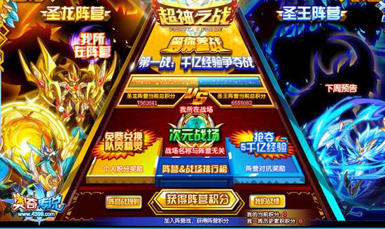 奥奇传说暑假超神阵营战首战 抢夺5000亿经验