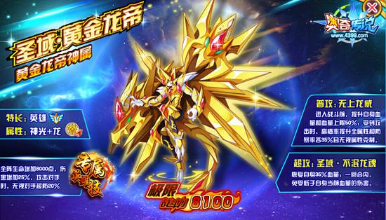 奥奇传说圣域黄金龙帝极限战斗力