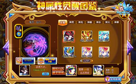 奥奇传说鬼厉仙凡怎么得 鬼厉仙凡在哪