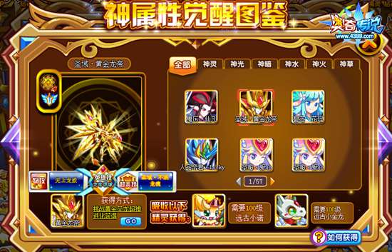 奥奇传说圣域黄金龙帝怎么得 圣域黄金龙帝在哪