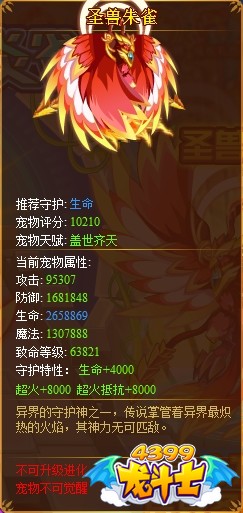 龙斗士圣兽朱雀
