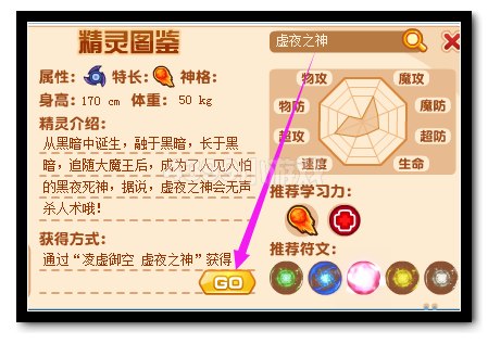 热血精灵派神秘势力的崛起 虚夜之神降临