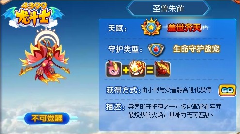 龙斗士圣兽朱雀守护什么