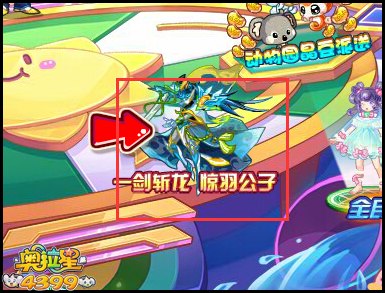 奥拉星惊羽公子怎么得 惊羽公子在哪得
