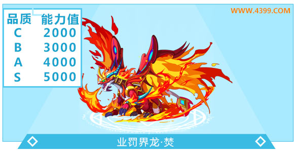 奥奇传说业罚界龙焚精灵图鉴技能表
