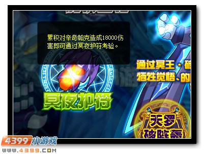 赛尔号冥王破天获得活动