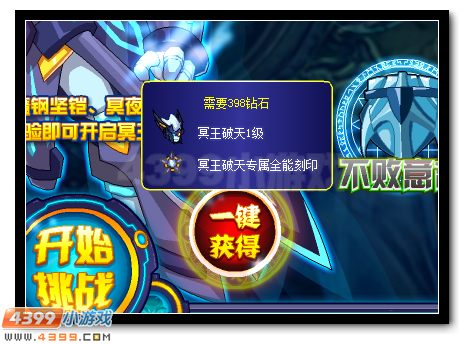 赛尔号冥王破天获得活动