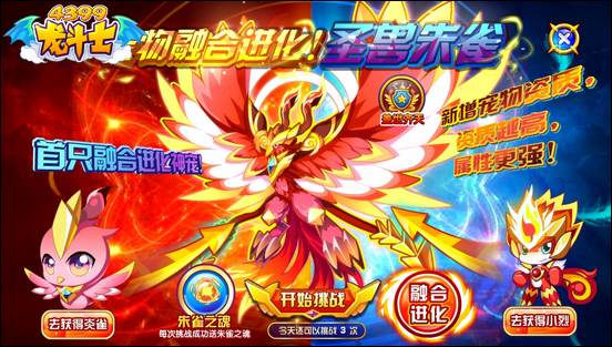 龙斗士融合进化圣兽朱雀