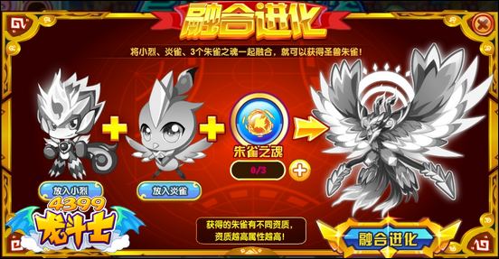 龙斗士融合进化圣兽朱雀