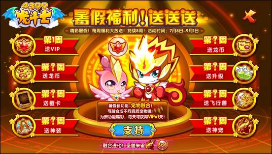 龙斗士暑假VIP天天送