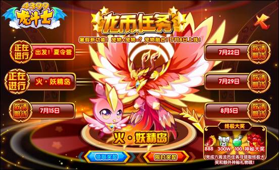 龙斗士龙币任务第二波