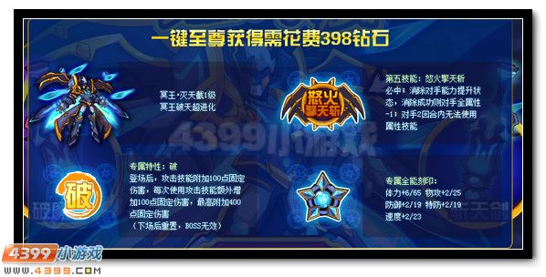 赛尔号冥王·灭天截 冥王破天超进化