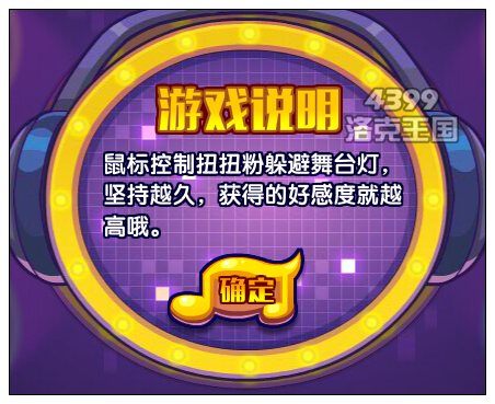 当获得100好感度就可以带走宠物扭扭粉啦!PS:每天5次游戏次数。